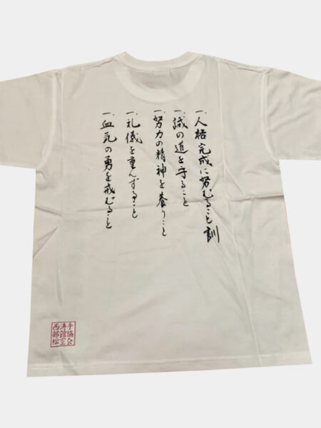 Dojo Kun T-shirt